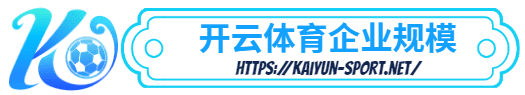 马上体育 -马上体育体育简介- 马上体育企业规模